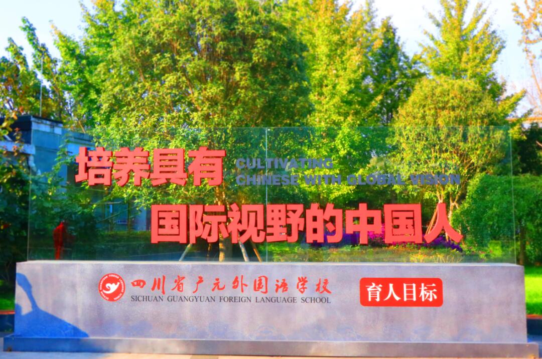 2023年四川省“立德樹人”案例展示 四川省廣元外國(guó)語(yǔ)學(xué)?，F(xiàn)場(chǎng)點(diǎn)安全預(yù)案